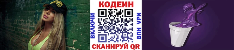 Codein Purple Drank  Микунь 